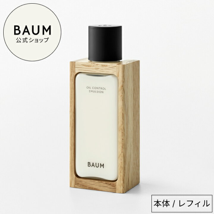 楽天市場】【BAUM公式】オイルコントロール エマルジョン n 