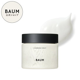 【BAUM公式】クレンジング クリーム | バウム | メイク落とし 化粧落とし しっとり バーム 自然 ナチュラル