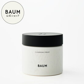 【BAUM公式】クレンジング クリーム | バウム | メイク落とし 化粧落とし しっとり バーム 自然 ナチュラル