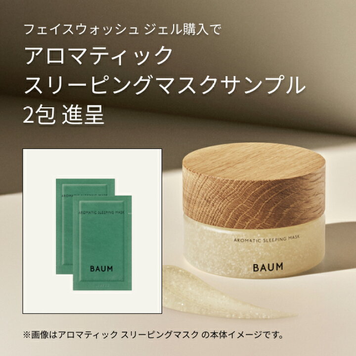 楽天市場】【BAUM公式】フェイスウォッシュ ジェル | バウム | 洗顔 