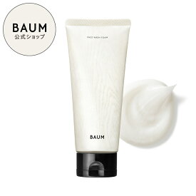 【BAUM公式】フェイスウォッシュ フォーム | バウム | 洗顔 洗顔料 うるおい 毛穴 汚れ バーム 自然 ナチュラル