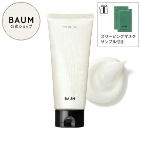 【BAUM公式】フェイスウォッシュ フォーム | バウム | 洗顔 洗顔料 うるおい 毛穴 汚れ バーム 自然 ナチュラル
