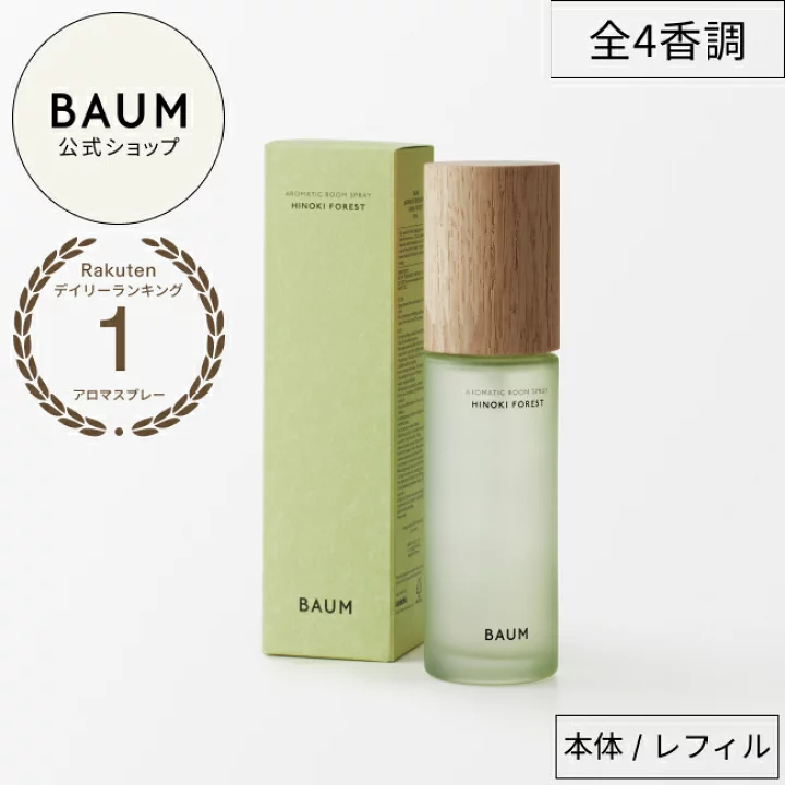 楽天市場】【BAUM公式】アロマティック ルームスプレー | バウム 