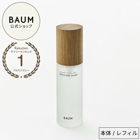 【BAUM公式】アロマティック ルームスプレー | バウム | ルーム用 リネン用フレグランス 森林浴 樹木 部屋 自然由来 ギフト プレゼント 贈り物 おすすめ バーム 自然 ナチュラル プレゼント 男性 女性