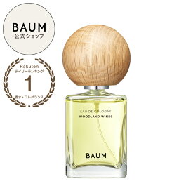 【BAUM公式】オーデコロン ◇ | バウム | 香水 コロン 森林浴 自然由来 3タイプ バーム 自然 ナチュラル プレゼント 贈り物 ギフト おすすめ プチギフト 誕生日 バースデー シダーウッド 香り