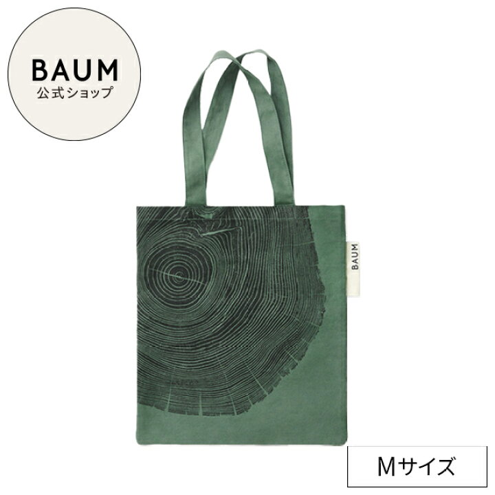 楽天市場】【BAUM公式】エコバッグ M | バウム | ◇ 木目 緑 グリーン  