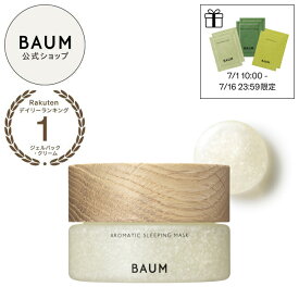【BAUM公式】アロマティック スリーピングマスク + スキンケアサンプルセット2包 & フェイスウォッシュフォームサンプル2包 | バウム | パック ジェル状 リラックス 快眠 睡眠 癒やし カプセル 透明感 ふっくら うるおい ウォータージェル スキンケア ヒノキ ナイトケア 保湿