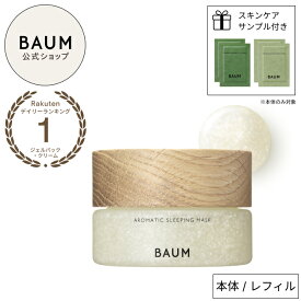 【BAUM公式】アロマティック スリーピングマスク ★ | バウム | パック ジェル状 リラックス 快眠 睡眠 癒やし カプセル 透明感 ふっくら うるおい ウォータージェル スキンケア ヒノキ ナイトケア 保湿