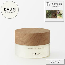 【BAUM公式】アロマティック スリーピングマスク n | バウム | パック ジェル状 リラックス 快眠 睡眠 癒やし カプセル 透明感 ふっくら うるおい ウォータージェル スキンケア ヒノキ ナイトケア 保湿 水マスク 時短美容 夜