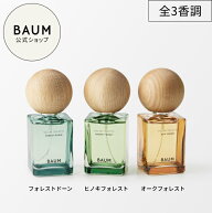 【BAUM公式】【9/10発売】オードトワレ | バウム | ヒノキフォレスト フォレストドーン オークフォレスト…