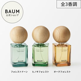 【BAUM公式】オードトワレ | バウム | ヒノキフォレスト フォレストドーン オークフォレスト 香水 森林浴 自然由来 バーム 自然 ナチュラル プレゼント 贈り物 ギフト おすすめ プチギフト インテリア 誕生日