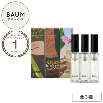 【BAUM公式】オーデコロン トライアルサイズ | バウム | 香水 コロン 森林浴 自然由来 3タイプ バーム 自然 ナチュラル プレゼント 贈り物 ギフト おすすめ プチギフト 誕生日 バースデー シダーウッド 香り【1/30発売】