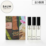 【BAUM公式】オーデコロン トライアルサイズ | バウム | 香水 コロン 森林浴 自然由来 3タイプ バーム 自…