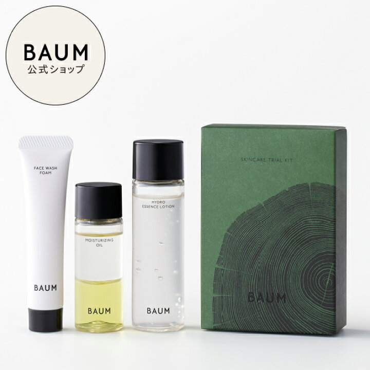 楽天市場】【BAUM公式】スキンケア トライアルキット （ハイドロ 
