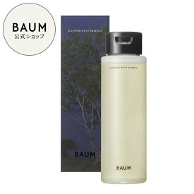【11/6発売】【BAUM公式】スリーピング バスエッセンス | バウム | 入浴剤