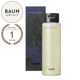 【11/6発売】【BAUM公式】スリーピング バスエッセンス | バウム | 入浴剤