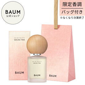 【BAUM公式】オードトワレ（サクラ ツリー） | バウム | 香水 オードトワレ さくら 桜 ギフト プレゼント 贈り物