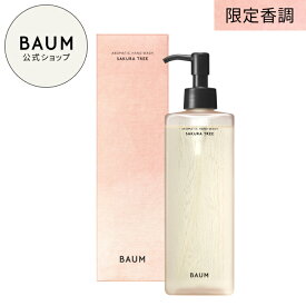 【2/5発売】【BAUM公式】アロマティック ハンドウォッシュ n （サクラ ツリー） ◇ | バウム | ハンドソープ 桜 ギフト プレゼント 贈り物 さくら