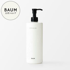 【BAUM公式】アロマティック　ボディウォッシュ | バウム | ボディソープ うるおい アルコールフリー