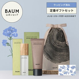 〈ギフトラッピング済み〉【BAUM公式】ハンドクリーム & ルームスプレー (アロマティック ハンドクリームn & アロマティック ルームスプレー) ◇ | バウム | 香りが選べる プレゼント ギフト 贈り物 男性 女性 おすすめ おしゃれ リラックス バーム 森林浴