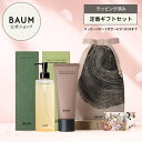 〈ギフトラッピング済み〉【BAUM公式】ハンドクリーム & ハンドウォッシュ (アロマティック ハンドクリームn & アロマ…