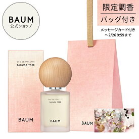 【2/5発売】【BAUM公式】オードトワレ（サクラ ツリー） ◇ | バウム | 香水 オードトワレ さくら 桜 ギフト プレゼント 贈り物