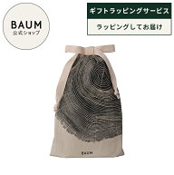 【BAUM公式】＜ギフトラッピングサービス＞ ラッピングバッグ | バウム | ギフト プレゼント 贈り物 おす…
