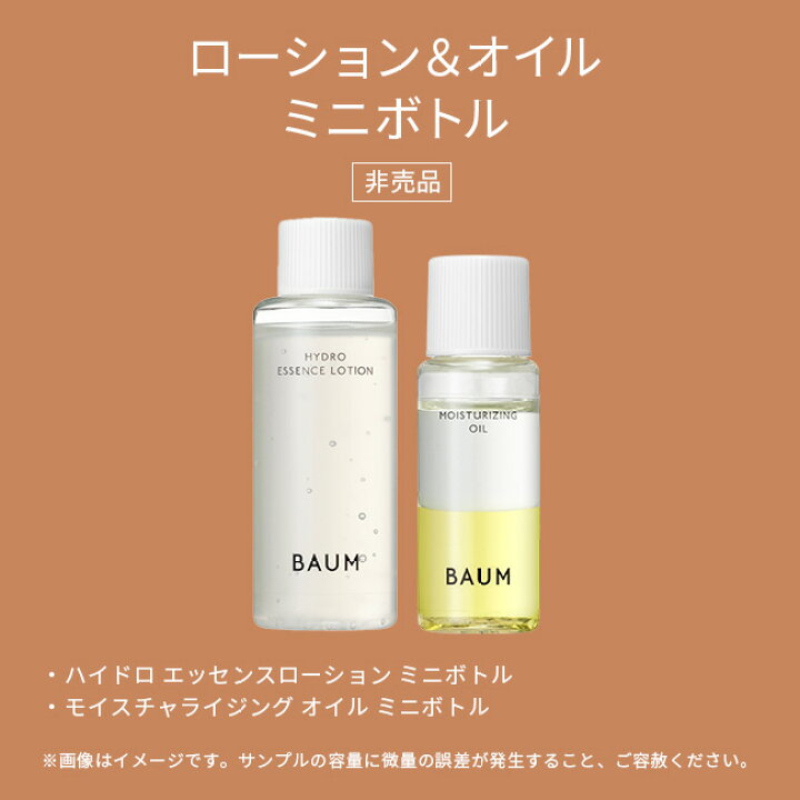 楽天市場】【BAUM公式】特典付き ローション＆モイスチャライザー 