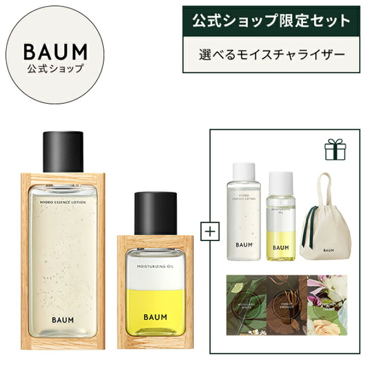 楽天市場】【BAUM公式】特典付き ローション＆モイスチャライザー 
