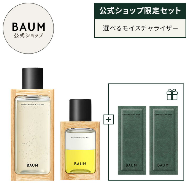 楽天市場】【BAUM公式】ローション & モイスチャライザーセット（本体 