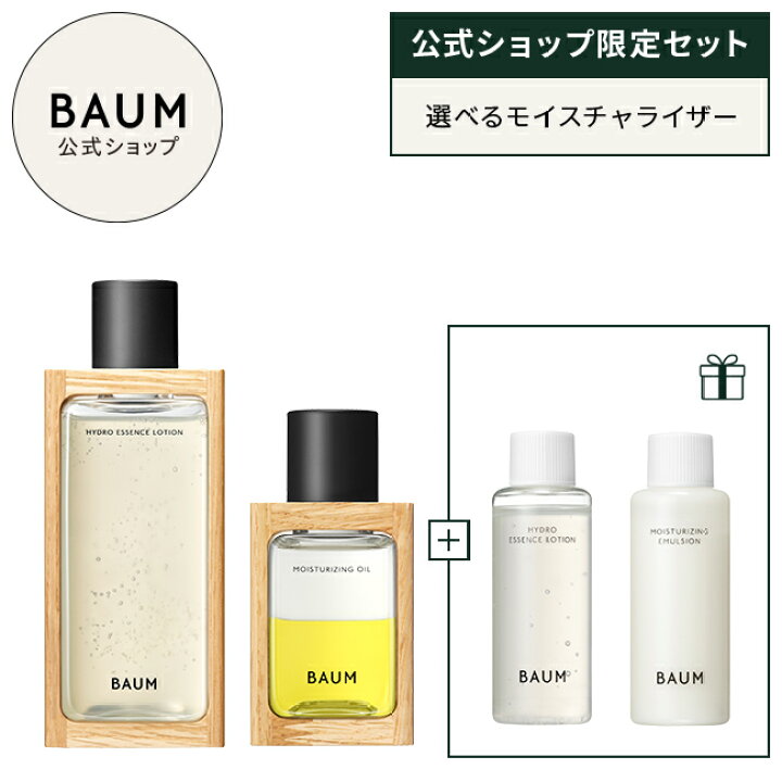 楽天市場】【BAUM公式】特典付き ローション＆モイスチャライザー 