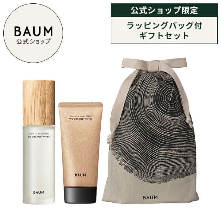 楽天市場】【BAUM公式】BAUMギフトセット（アロマティック ルーム 