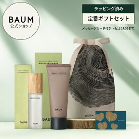 〈ギフトラッピング済み〉【BAUM公式】ハンドクリーム & ルームスプレー (アロマティック ハンドクリームn & アロマティック ルームスプレー) ◇ | バウム | 香りが選べる プレゼント ギフト 贈り物 男性 女性 おすすめ おしゃれ リラックス バーム 森林浴