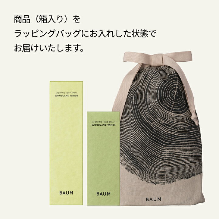 楽天市場】〈ギフトラッピング済み〉【BAUM公式】ハンドクリーム 