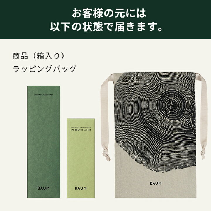 楽天市場】【BAUM公式】BAUMギフトセット（ハンドウォッシュ n 