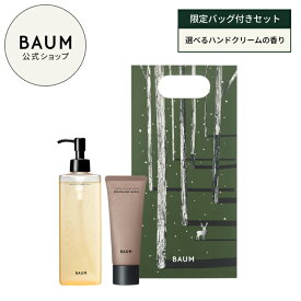 【12/1発売】【BAUM公式】ハンドウォッシュ＋選べるハンドクリーム | バウム | ギフト セット 贈り物