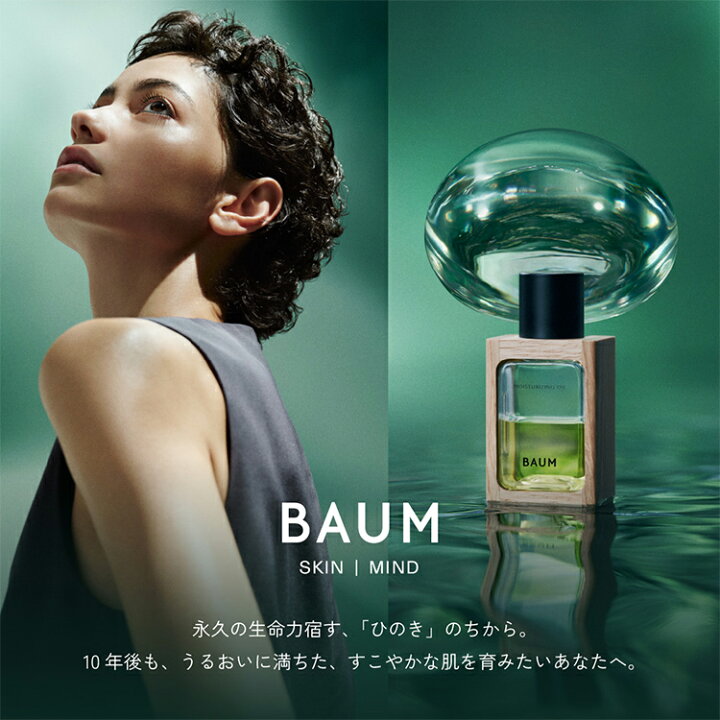 楽天市場】【BAUM公式】ハイドロ エッセンスローション n | バウム 