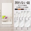 【ポイント10倍】【在庫あり】割れないミラー 全身 割れない鏡 フィルムミラー 全身鏡割れない 軽量ミラー 姿見鏡 幅 …