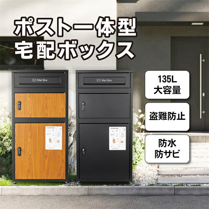 楽天市場】【4月10日限定！ポイント10倍】ポスト一体型 宅配ボックス 