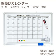 ホワイトボード カレンダー 壁掛け マグネット対応 両面 消しやすい 600×450mm 900×600mm 数字シート・…