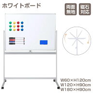 ホワイトボード 自立式 脚付き 両面 無地 マグネット対応 360°回転式 600×1200mm 1200×900mm 1800×90…
