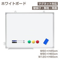 【6/4 20時~最大2000円クーポン】ホワイトボード 無地 両面 壁掛け マグネット対応 縦横両用 消しやすい …