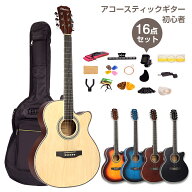 【最大2000円クーポン！10/14 20時~】アコースティックギター 初心者セット 38インチ 40インチ アコギ 初…