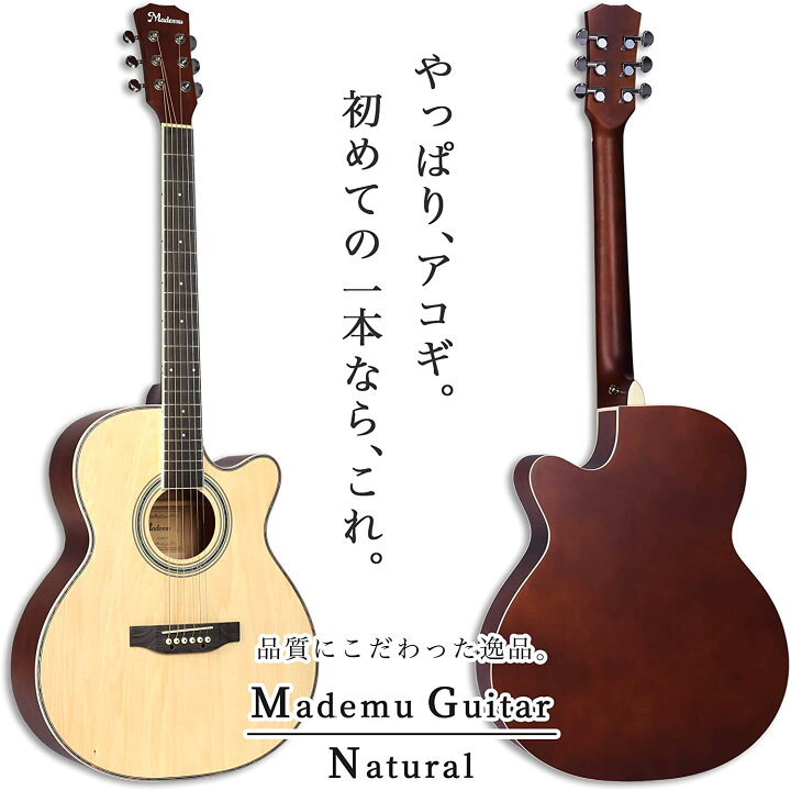 楽天市場】Mademu マデム アコースティックギター 初心者セット カッタ 