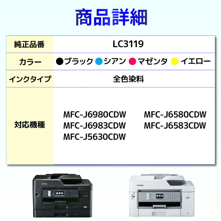 楽天市場】LC3119-4PK LC3119 互換インク 4個 MFC-J6980CDW MFC 