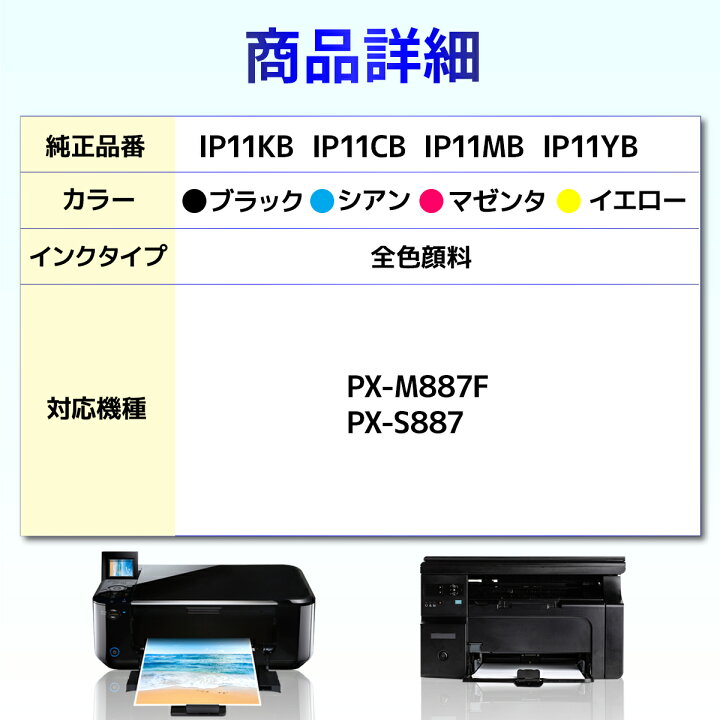 楽天市場】IP11 IP11KB ブラック 互換インクパック Lサイズ PX-M887F 
