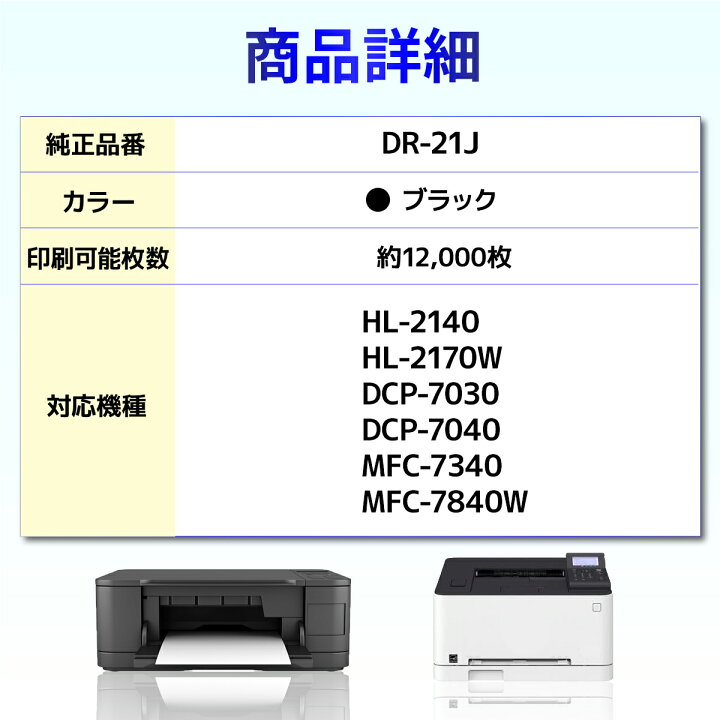 楽天市場】DR-21J DR21J HL-2140 HL-2170W DCP-7030 DCP-7040 MFC-7340 