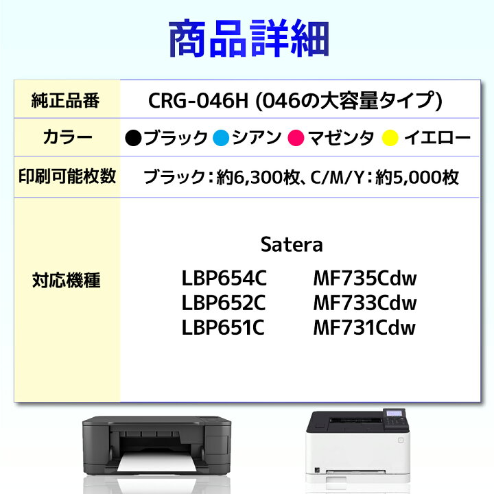 楽天市場】Canon 046H CRG-046H 4色 互換トナーカートリッジ CRG 