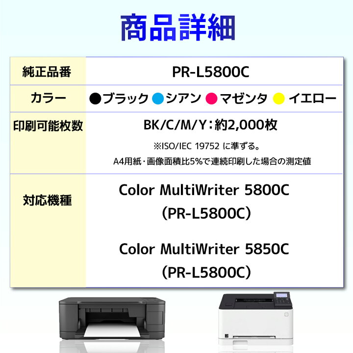 楽天市場】NEC PR-L5800C 対応機種 Color MultiWriter 5800C ブラック 