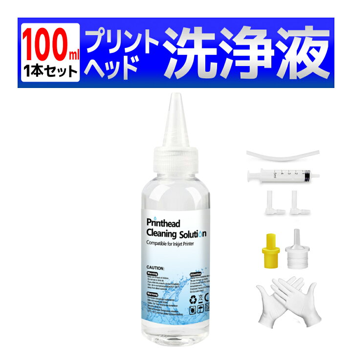 楽天市場】洗浄液 クリーニングキット インクジェットプリンター 